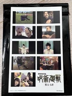 呪術廻戦映画特典