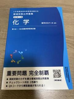 領域別既出問題集 改訂第12版 9冊セット 2025年最新】領域別既出問題集 12の人気アイテム - メルカリ