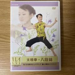 内功八段錦　気功太極拳入門　新渡戸道子 メール便送料無料対応可】 Yahoo!オークション - 1999年 新渡戸