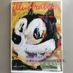 おしゃべりマガジンポンプ　 1984年発行分　12冊セット 送料込 宝島 1984年号 5〜12月号 7冊セット