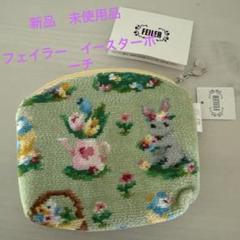 ♡新品　フェイラー　イースター　ハンカチ&ポーチ フェイラー】新柄♡ハッピーイースター！が可愛すぎる【FEILER