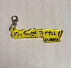 BUDDiiS 高尾楓弥 アクリルスタンド まとめ売り 高尾楓弥 FUMIYA BUDDiiS バディーズ アクスタ タレントグッズ