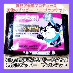 THE ALFEE 高見沢俊彦 Ism: グッズ4点セット Yahoo!オークション - 高見沢俊彦 T-FASHION Vol.3 4 8 3冊