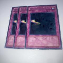 8285 遊戯王OCG 異次元への隙間 3枚セット 字レア