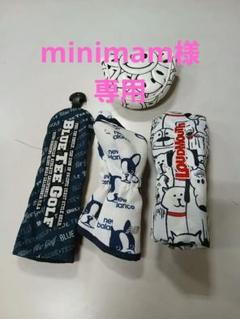 た*P様 ☆FW.UT パター用ヘッドカバー4点セット