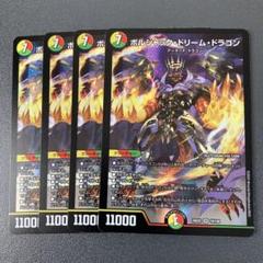ボルシャック・ドリーム・ドラゴン 4枚セット - メルカリ