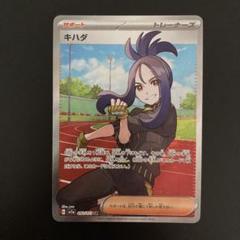 ポケモンカード キハダsrの通販 voodood（177441719） | magi