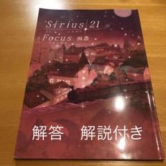 シリウス 問題集の中古/未使用品 - メルカリ