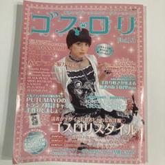 手作りゴシック＆ロリータ ゴスロリ ブティック社