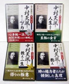 オーディオブックCD 自己鍛錬記 全4巻 中村天風