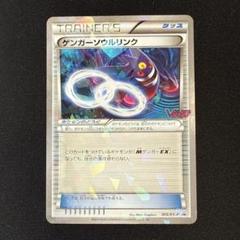 バトルフェスタ2014 ゲンガーソウルリンク　055/XY-Pプロモ クーポン対象外】 バトルフェスタ2014 055/XY-Pプロモ ゲンガー
