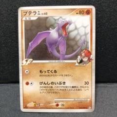 レントラーGL[ジムリーダー] PROMO DPt-Pプロモカード 014/0… プテラGL[ジムリーダー] ◇ Pt2 時の果ての絆 049/090 - メルカリ