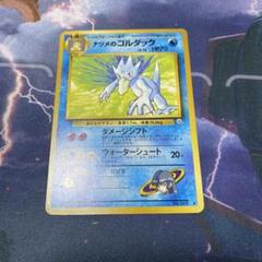 旧裏 ナツメのゴルダック★ PSA10 旧裏 ナツメのゴルダック☆ PSA10