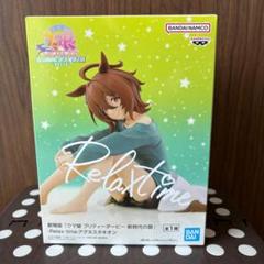 ウマ娘【アグネスタキオン】Relax time　フィギュア　新時代の扉　劇場版のサムネイル