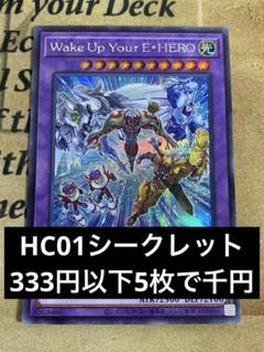 遊戯王 Wake Up Your E・HERO シークレット 1枚 - メルカリ