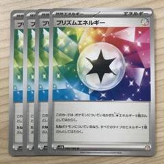 プリズムエネルギー 4枚 2025年最新】プリズムエネルギーの人気アイテム - メルカリ