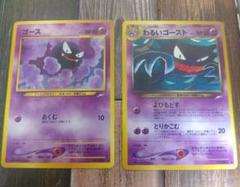 旧裏　ポケモンカード 　ゴース　わるいゴースト