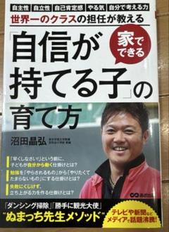 家でできる「自信が持てる子」の育て方