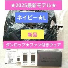 新品未使用☆ダンロップ⭐︎ファン付ベスト空調ベスト⭐︎L