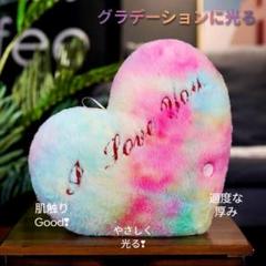 クッション 光る ハート型 LEDライト 電池式 誕生日 プレゼントマーブルのサムネイル