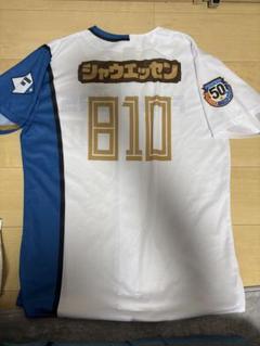 北海道日本ハムファイターズ シャウエッセン 配布ユニフォーム 50th フリー