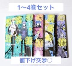 2025年最新】星屑の王子様 4巻の人気アイテム - メルカリ
