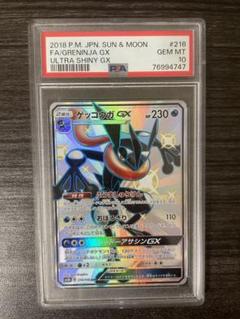 【PSA9】ゲッコウガGX ssr greninja PSA9】ゲッコウガGX ssr greninja（Pokemon Card Japanese