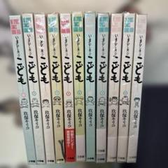 いまどきのこども　ハードカバー単行本　1巻〜11巻