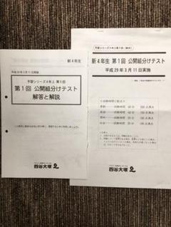 mama様 リクエスト 2点 まとめ商品 予習シリーズ　組み分けテスト hq720.jpg?sqp=-