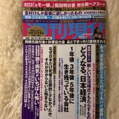 週刊現代 6/6号