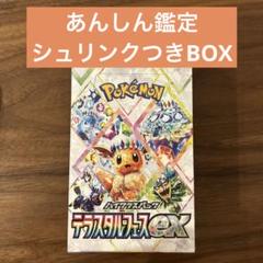 【高騰中！】シュリンク付新品BOX「バイオレットex」1BOX TCG実績】 ポケモンカード バイオレットex 未開封ボックス