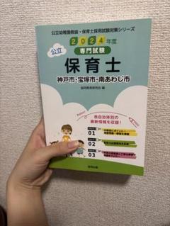 2025年最新】公立保育士の人気アイテム - メルカリ
