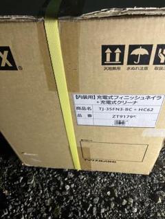 MAX 充電フィニッシュネイラTJ-35FN3-BC 充電式クリーナーHC62のサムネイル
