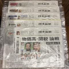 読売新聞朝刊 未開封 25年6月30日7月1日2日3日4日 5日分