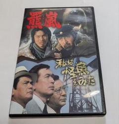 羆嵐 私は怪魚をみた DVD 三國連太郎 篠ひろ子 丹波哲郎 坂口