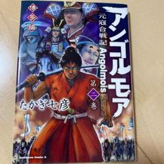 アンゴルモア博多編の中古 未使用品を探そう メルカリ アンゴルモア博多編の中古 未使用品を探そう メルカリ