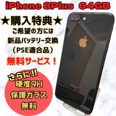 iPhone8Plus スペースグレイ 64GB SIMフリー 本体