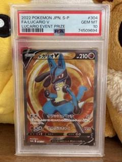2025年最新】ルカリオv psa10の人気アイテム - メルカリ