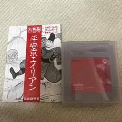 ゲームボーイ　平安京エイリアン　説明書付き