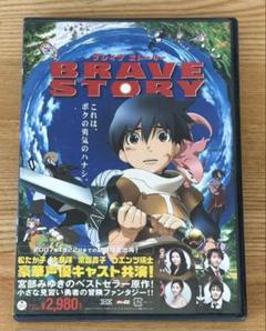 BRAVE STORY DVD アニメ
