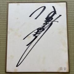 2025年最新】中森明菜 サインの人気アイテム - メルカリ