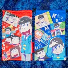 おそ松さん　クリーナー　巾着　おそ松　カラ松