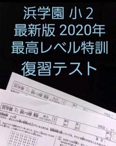 オンラインショップ四谷大塚 学校別 開成コース2022全回 学校別週 正規店または公式サイト 四谷大塚 学校別週テスト 開成 参考書