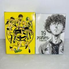 アオアシ ジュニア版 1〜18巻 全巻セット