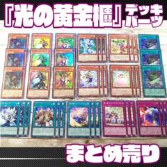 光の黄金櫃デッキパーツ　高レート Amazon.co.jp: 【デッキ販売】 光の黄金櫃デッキ 表遊戯デッキ