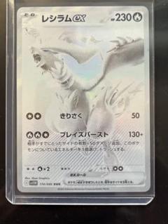 レシラムex bwr 174/086 レシラムex BWR 174/086 - メルカリ