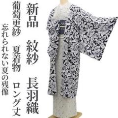 半額！YK-145 夏物絽の道行コート ロング 正絹 半額！YK-145 夏物絽の道行コート ロング 正絹 - メルカリ