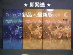 シリウス21 理科２ 地理Ⅱ歴史Ⅱ ３冊セット 解答・単元確認テスト付属　中２ シリウス21 理科2 地理Ⅱ歴史Ⅱ 3冊セット 解答・単元確認