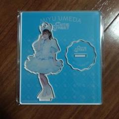 新品未開封】梅田みゆ CUTIE STREET アクスタ - メルカリ