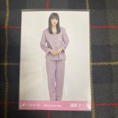 乃木坂46 遠藤さくら 2023 Lucky bag カレンダー衣装 生写真 Amazon.co.jp: 乃木坂46 生写真 遠藤さくら 2024 Lucky Bag